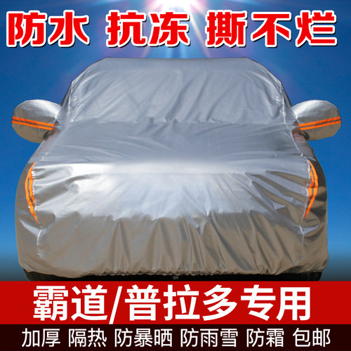 适用于丰田普拉多车衣 霸道车罩防晒防雨274000厚加棉四季SUV遮阳 - 封面