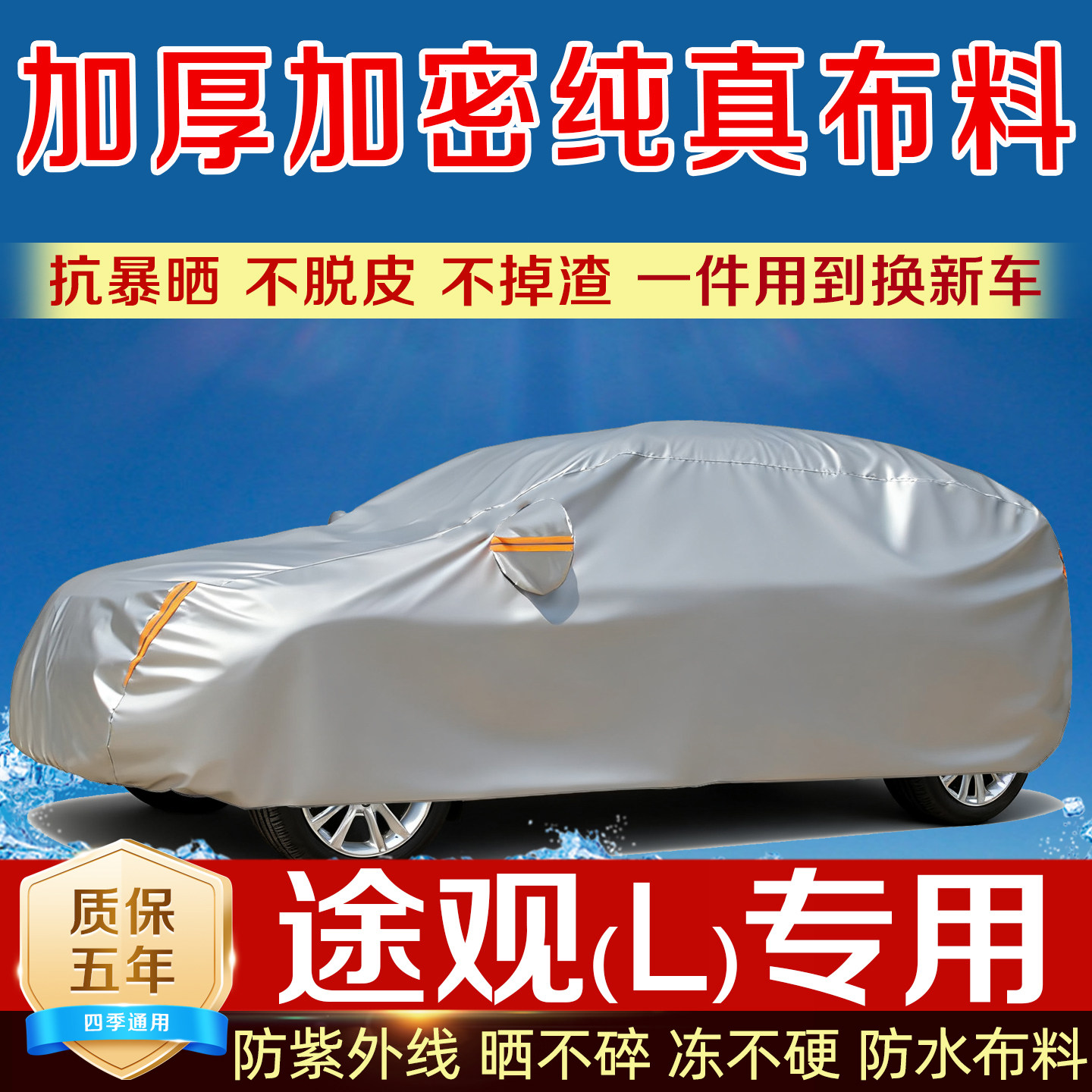 途观L车衣车罩牛津真布料撕不烂