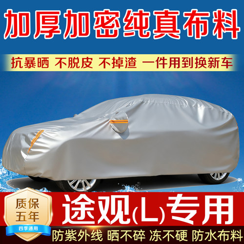 途观L车衣车罩防暴晒防雨雪防霜四季大众26加厚牛津纯布料撕不烂 - 封面