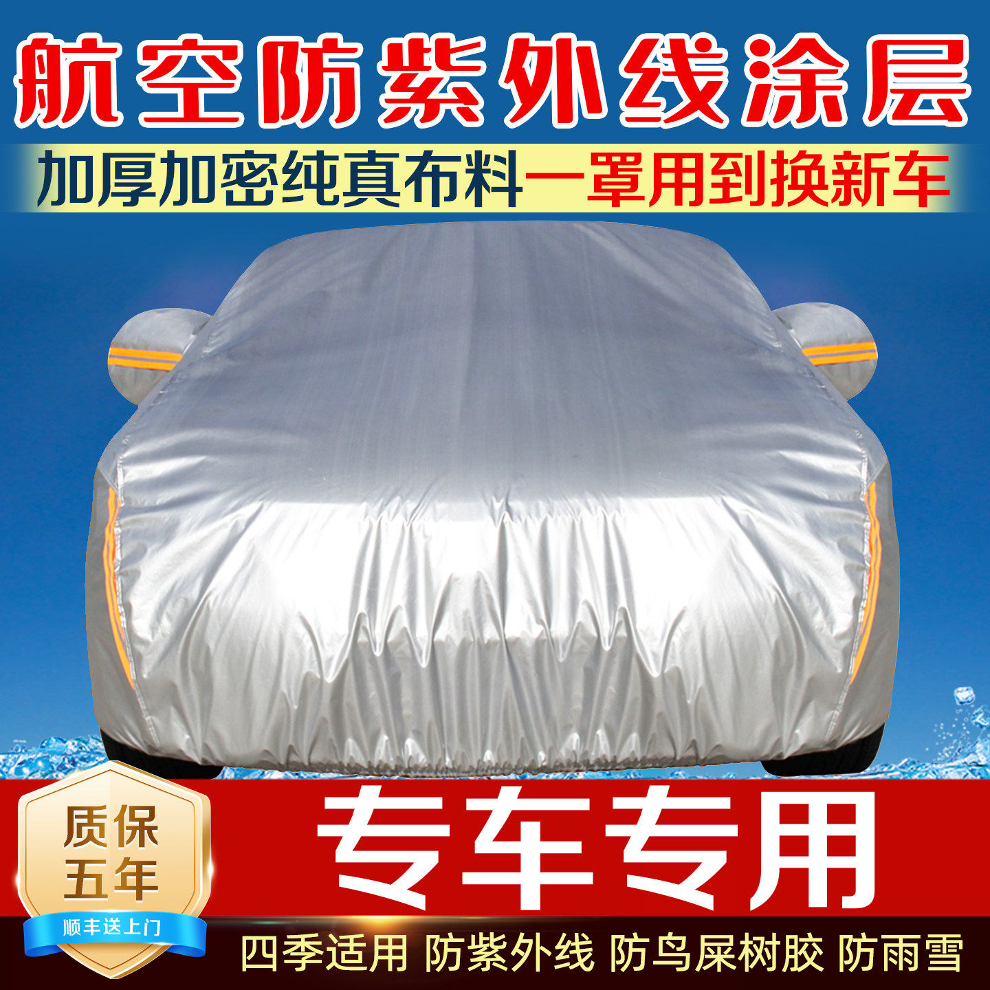 驭品堂汽车车衣真牛津布扯不破