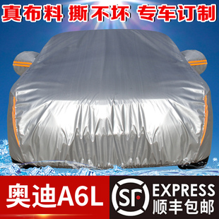 奥迪a6l车衣车套全外罩防尘防晒防雨雪霜隔热遮阳四季 防寒冻不碎