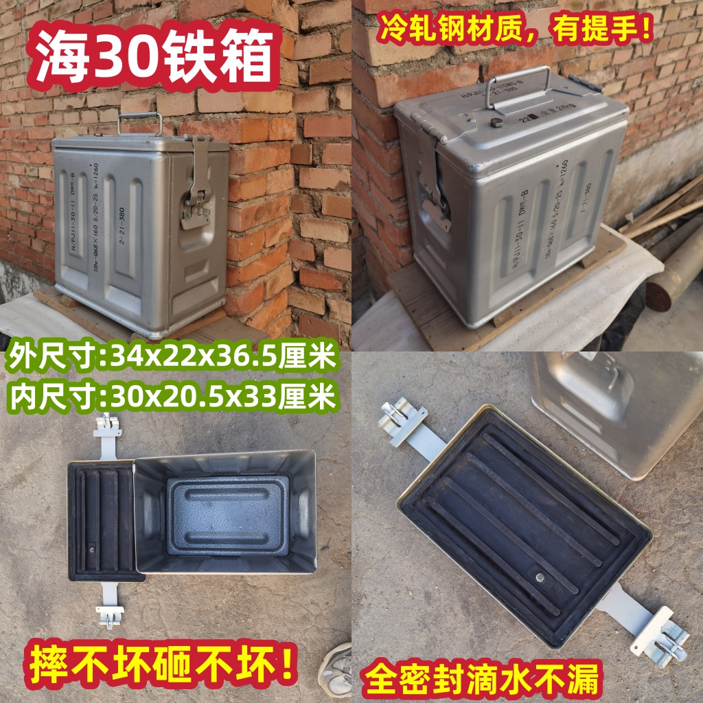 包邮海30铁箱摩托车侉子改装正宗退役铁箱铁皮箱