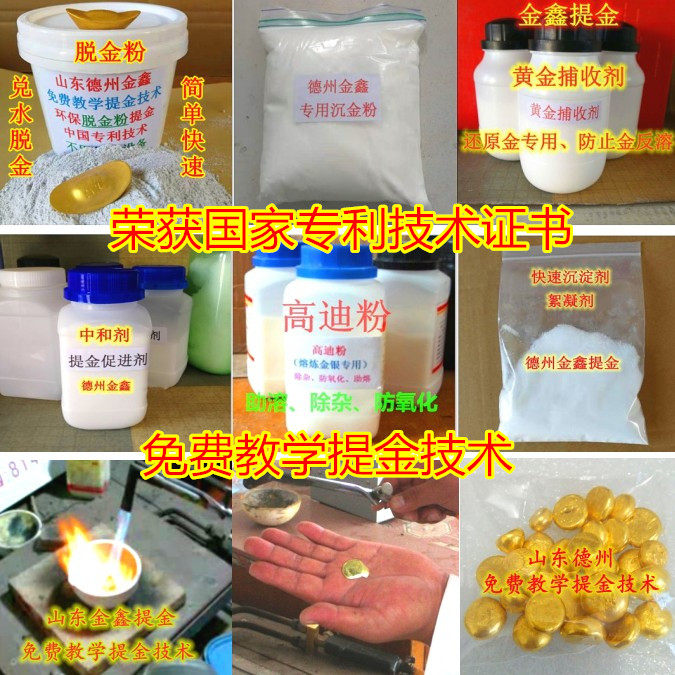 中国专利 脱金粉提炼黄金技术 退金粉 还原剂 沉金粉 黄金捕收剂,基础建材,涂料添加剂,淘宝优惠券,粉丝福利购,淘宝优惠卷