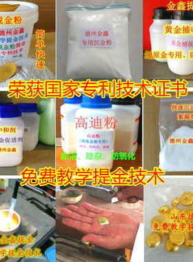 退金粉脱金粉还原剂提炼黄金提金