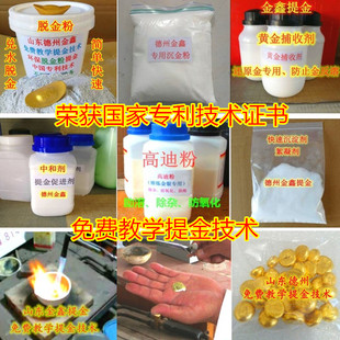 中国专利 脱金粉提炼黄金技术 退金粉 还原剂 沉金粉 黄金捕收剂