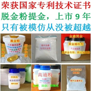 全套脱金粉提炼黄金 退金粉还原剂沉金粉离吸粉中和剂 线路板提金