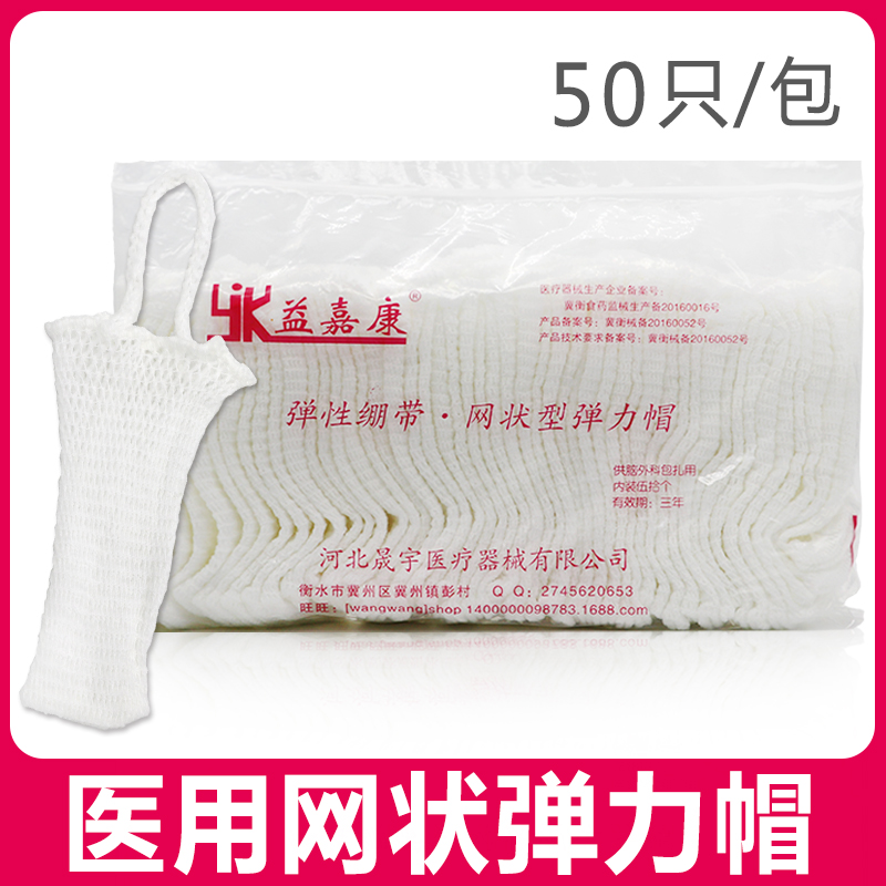 医用弹力网帽绷带头套