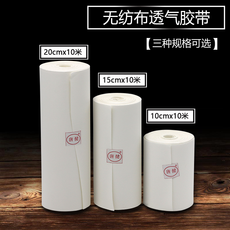 医用胶布无纺布胶带输液贴带孔低过敏敷贴透气橡皮膏自裁敷药可用