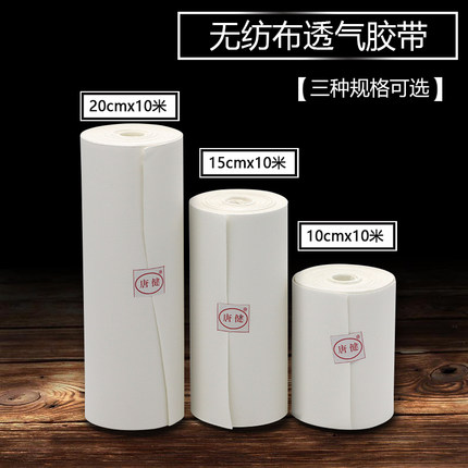 医用胶布无纺布胶带输液贴带孔低过敏敷贴透气橡皮膏自裁敷药可用