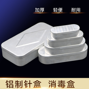 铝盒消毒针盒针灸针盒三棱针盒消毒盒铝制收纳针灸盒全套铝制
