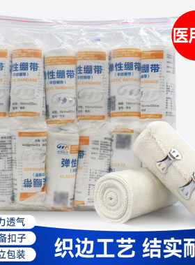 医用弹性绷带医疗棉质运动加压弹力绑带石膏包扎美体瘦身产后束腹