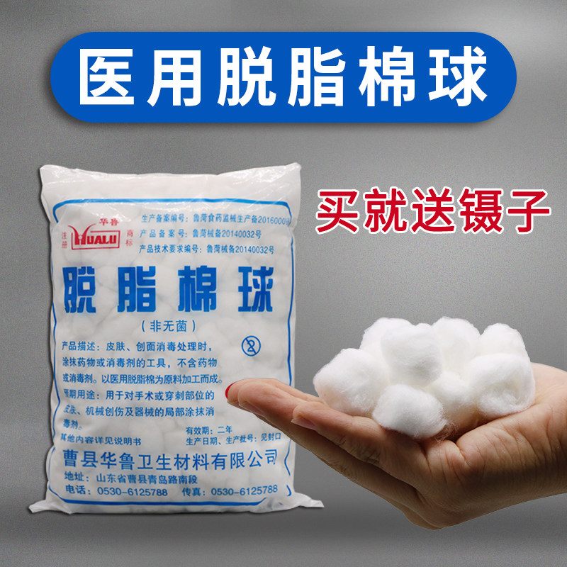 医用棉球脱脂优质卫生无菌