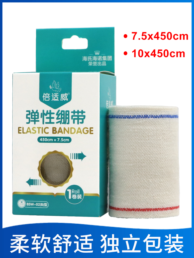 海氏海诺弹性绷带运动护脚手腕