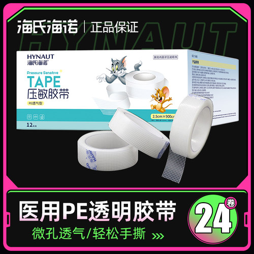 海诺医用胶布透明防水pe微孔透气