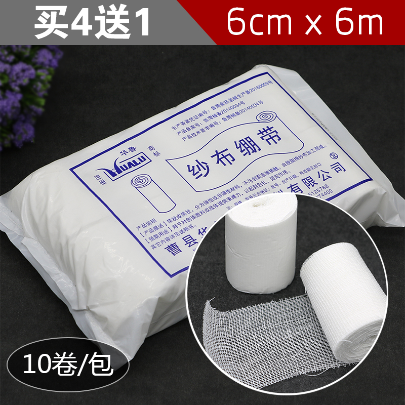10华鲁医用脱脂棉纱布绷带伤口