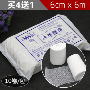 10卷华鲁医用脱脂棉纱布绷带卷伤口包扎固定纱布条长沙布6 600cm