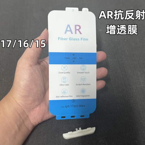 适用苹果17手机膜17ProMax抗反射AR防反光膜17Pro高清防摔Air膜iPhone贴膜16Pro原厂膜16ProMax/15Pro原装膜