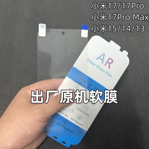 小米出厂原机软膜高清高透