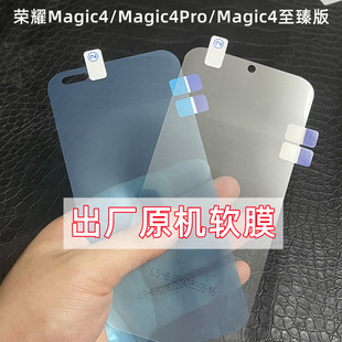 适用荣耀Magic4原机膜magic4Pro原厂软膜4至臻版 贴膜原配 出厂原装