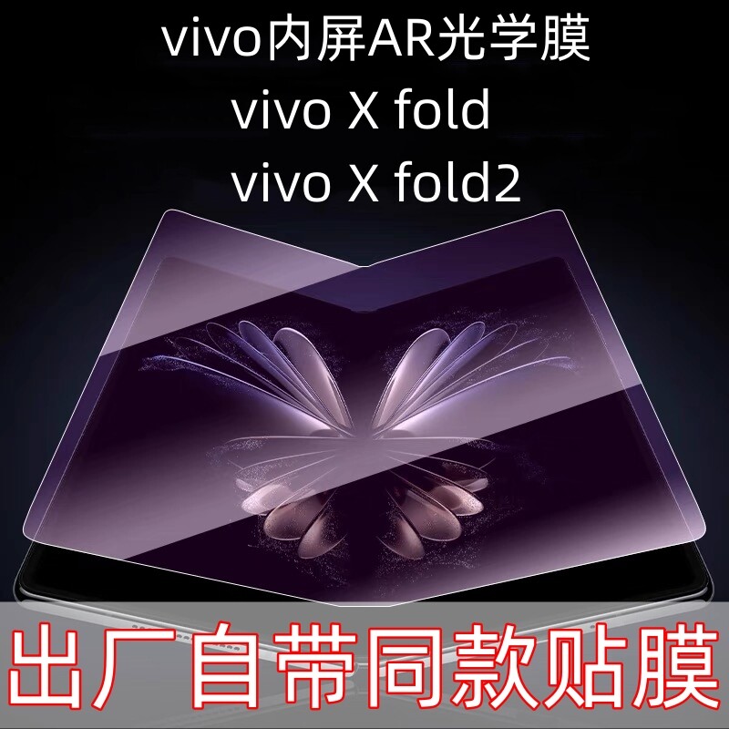 AR光学膜AR材质高清防蓝光