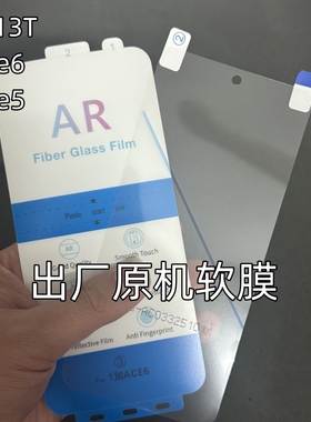 适用一加15出厂原机软膜一加13T原厂手机膜AR抗反射增透膜一加ACE6T原配自带贴膜一加ACE5至尊版高清膜原装膜