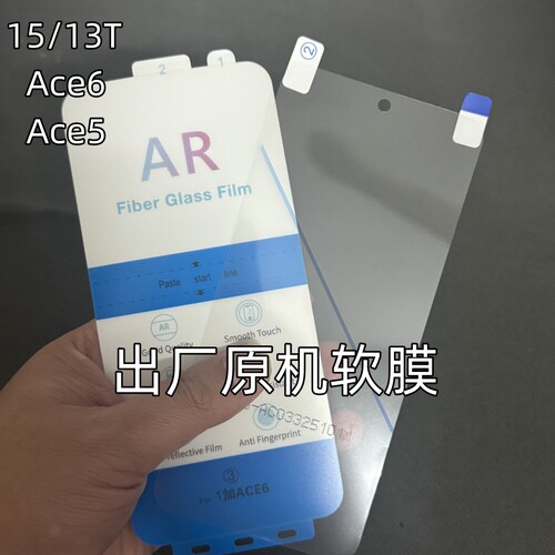 适用一加15出厂原机软膜一加13T原厂手机膜AR抗反射增透膜一加ACE6T原配自带贴膜一加ACE5至尊版高清膜原装膜