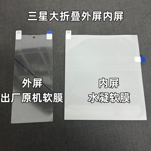 适用三星Z Fold7外屏出厂原机软膜ZFold6原厂手机膜W26原配自带贴膜w25内屏水凝软膜zfold5高清fold4/W24/W23