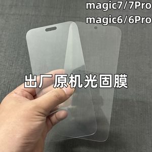 荣耀Magic7Pro出厂原机光固膜magic7原装贴膜magic6Pro原厂膜高清magic6原配自带膜magic6至臻版软膜UV菲林膜
