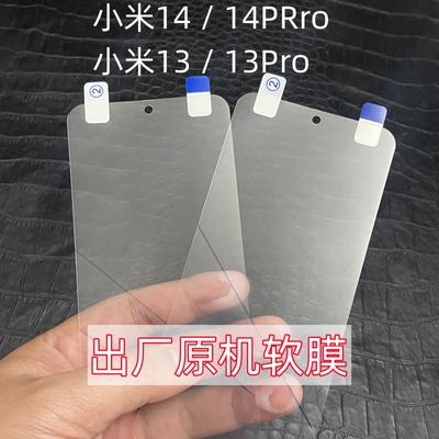 出厂原机软膜高清透明