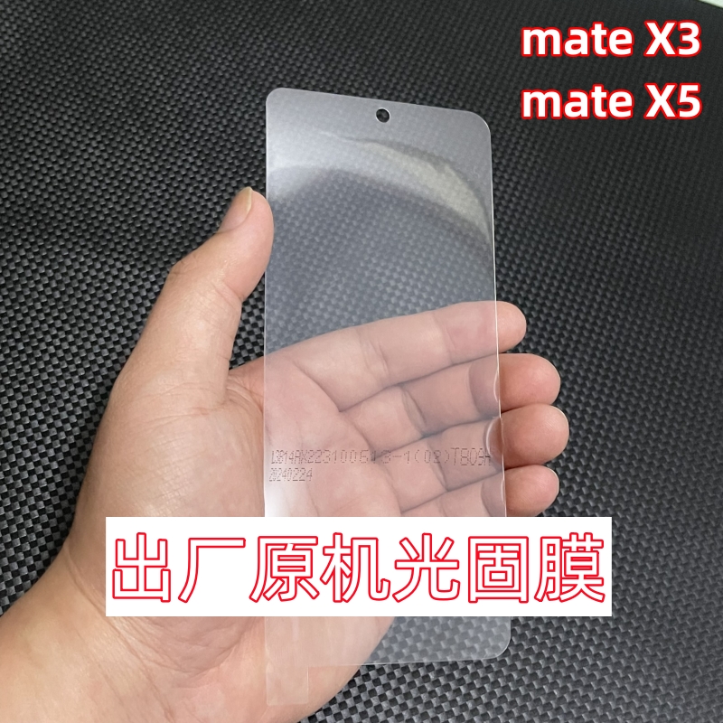 华为mateX5出厂原机光固膜x5典藏版外屏菲林原厂软膜matex3原装贴膜x3典藏版自带原配膜手机膜保护膜UV固化膜 3C数码配件 手机贴膜 原图主图