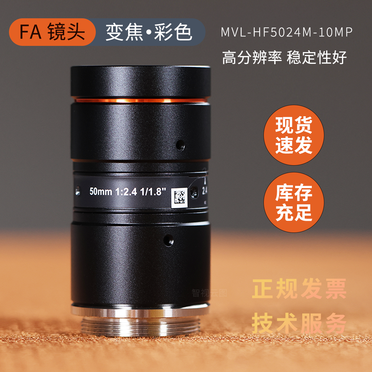 海康1000万工业镜头MVL-HF5024M-10MP 0824 1224相机c口焦距50mm