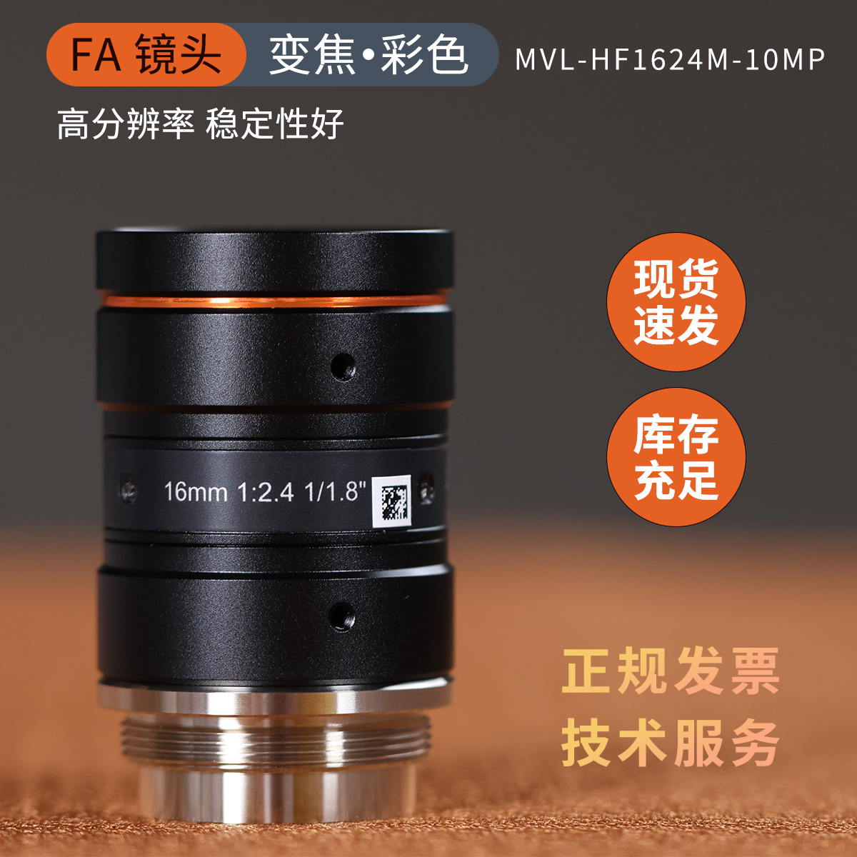 海康1000万镜头MVL-HF1624M-10MPE 0624 08241624工业相机c口定焦