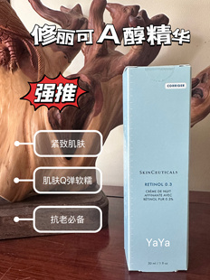 美版修丽可A醇0.3 0.5 1.0 A醇30ml黄醇精华紧致抗衰Retinol