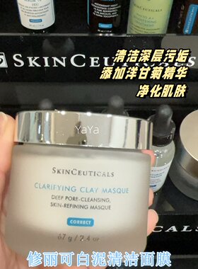 毛孔清洁~美版修丽可清洁果酸面膜净化泥膜ClayMasque60ml/240ml