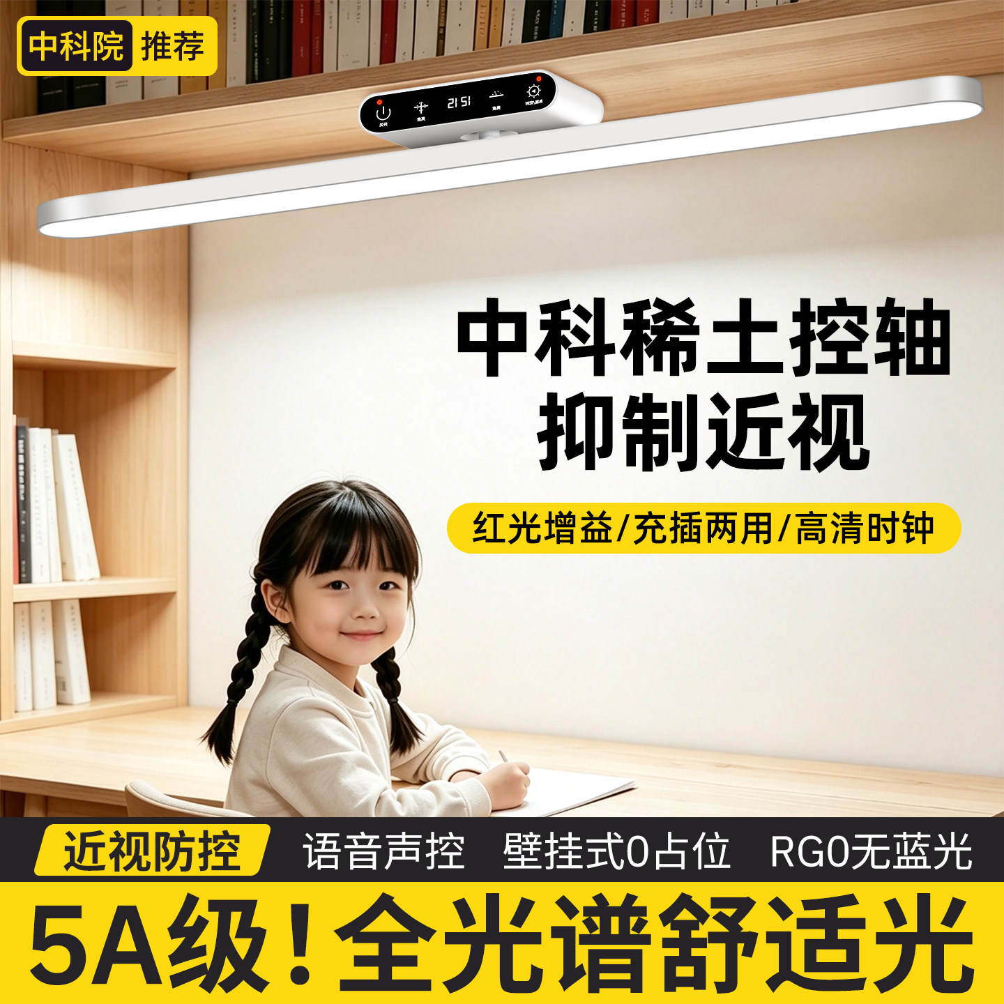 【中科院研发】壁挂式吸顶护眼灯图片