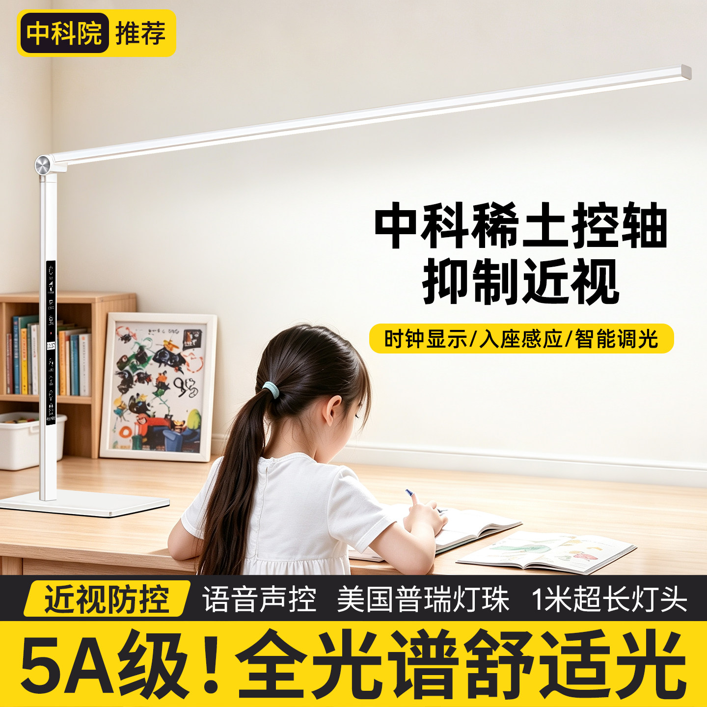 全光谱台灯护眼学习专用儿童阅读写字防近视控轴长条大路灯无影灯