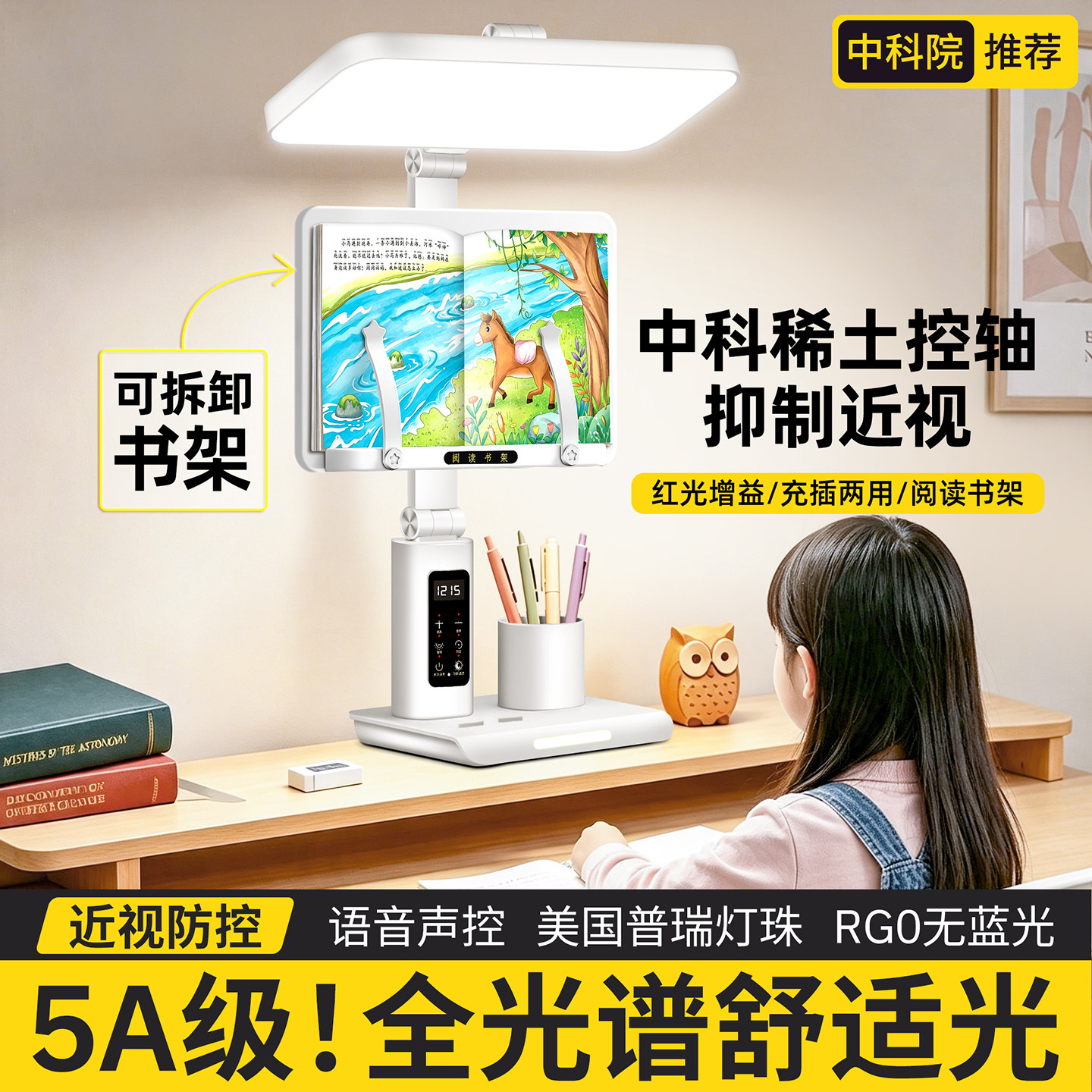 【中科院研发】5A级语音护眼台灯图片