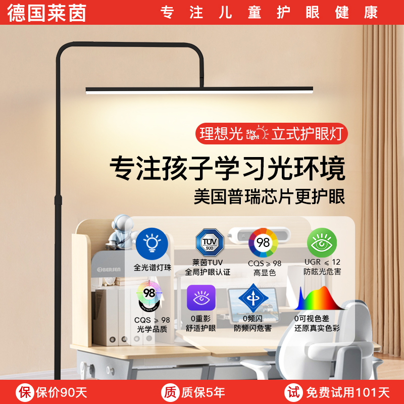 全光谱护眼台灯学习专用落地灯儿童防近视书桌写字钢琴立式大路灯