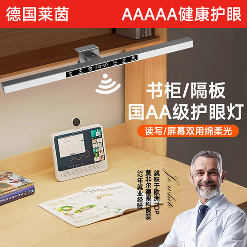 【医生推荐】书桌柜板德国护眼灯