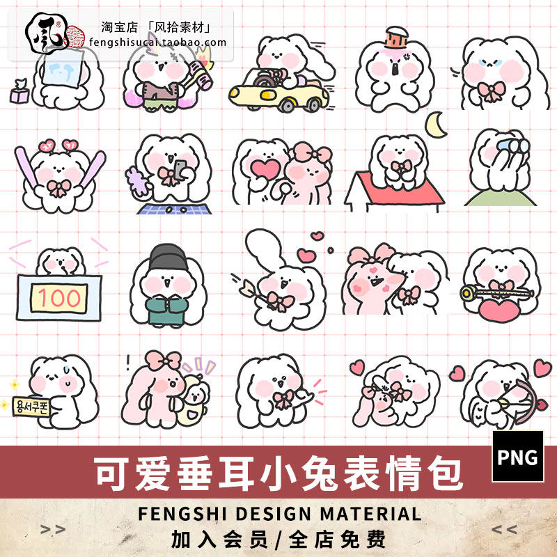 可爱垂耳小兔子表情包电子手帐平面美工饭圈贴纸手绘头像png素材