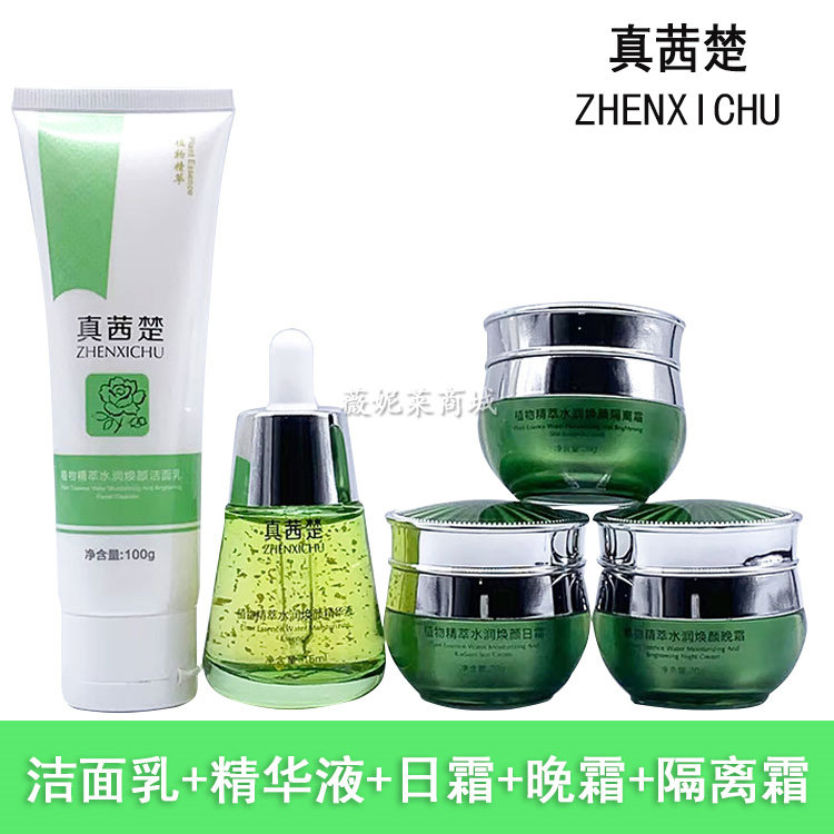真茜楚植物精萃水润焕颜五件套正品茜楚大唐阿胶五合一套装化妆品