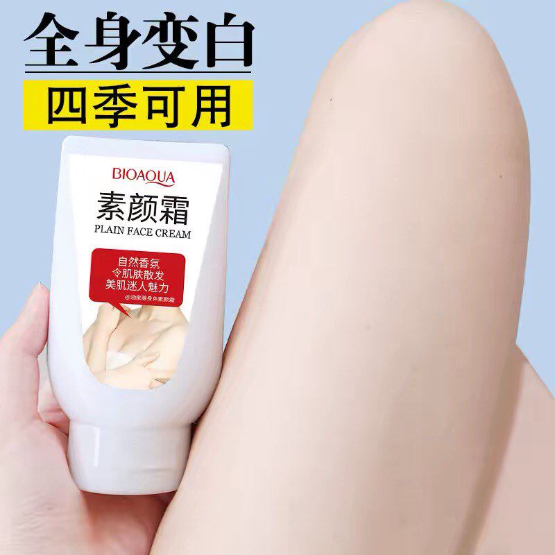 泊泉雅约会霜素颜霜香体乳全身保湿滋润持久淡香遮暇乳液护肤女士