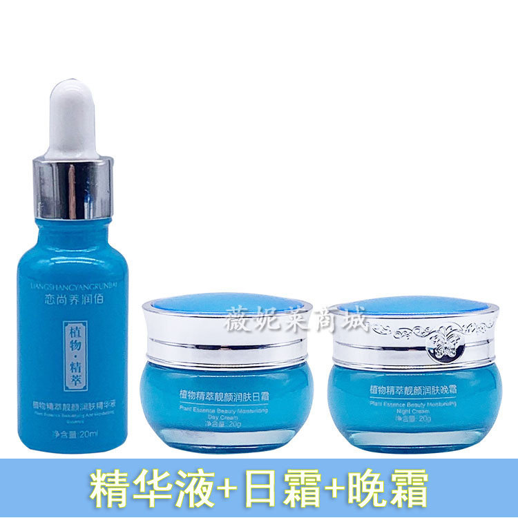 正品恋尚美早晚霜原液养润白植物日霜晚霜精华三件套装护肤五合一