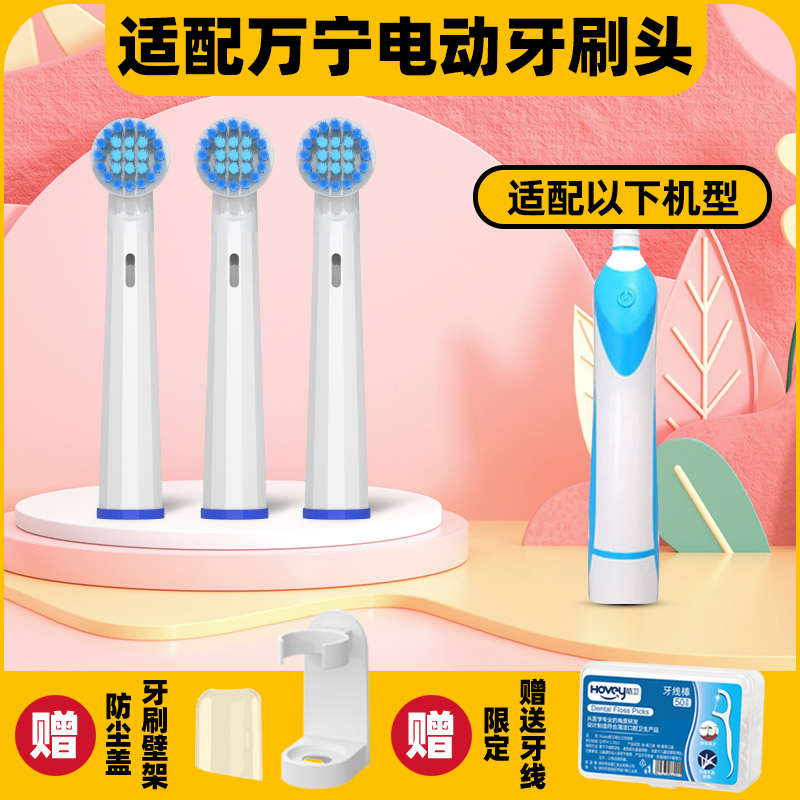 拜米适配mannings万宁电动牙刷头MAX SOINC声波款MAX POWER PLUS