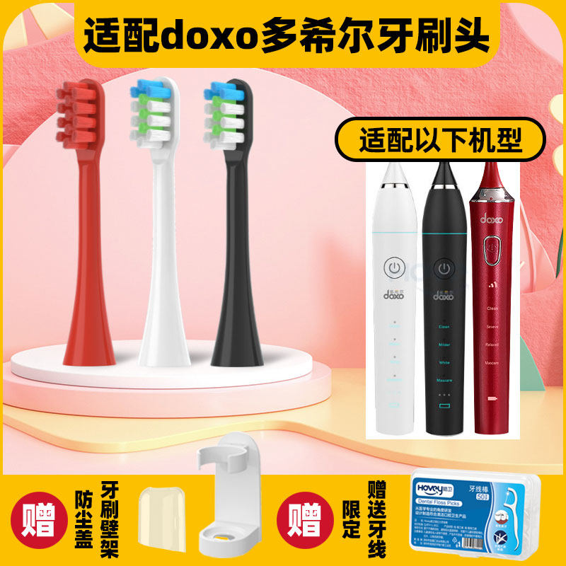 拜米适配doxo多希尔电动牙刷头D5/D5S/D8/D9/D10/D6/DJ01替换头