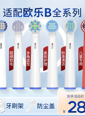 适配欧乐比B电动牙刷头D12/D16/P2000/3756/3709/Pro600博朗oral