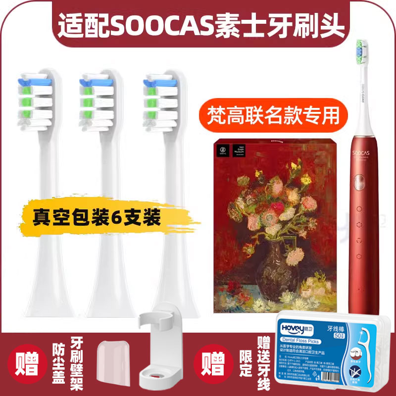 拜米适配SOOCAS素士电动牙刷头X3U梵高联名款翠菊和唐菖蒲红-封面