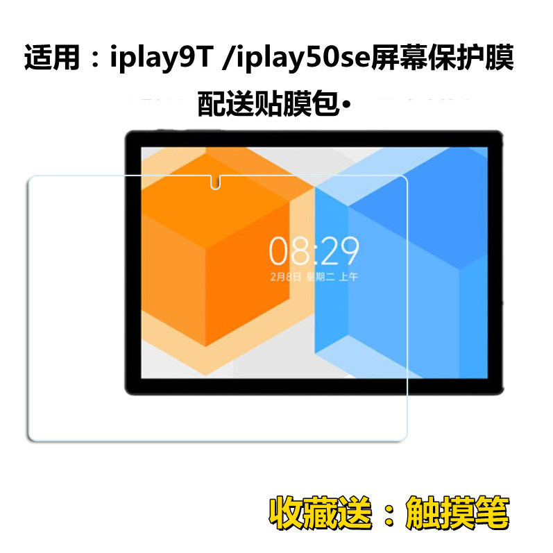 适用酷比魔方iplay50se钢化膜10.5寸平板电脑iplay9t高清护眼屏幕保护软膜