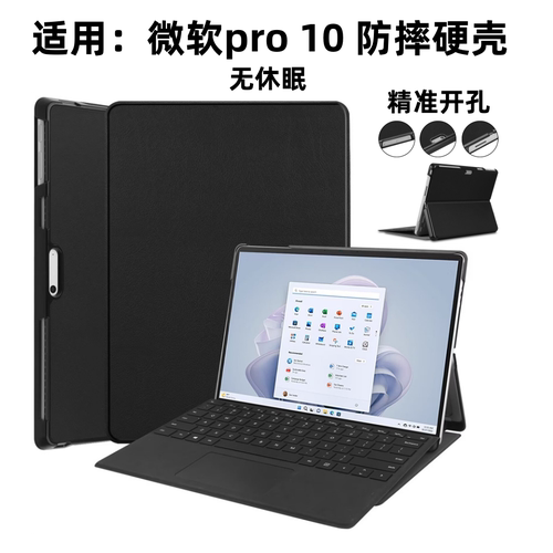 适用微软Surface Pro 10保护套翻盖平板电脑防摔皮套卡通前撑支撑外壳简约纯色电脑壳