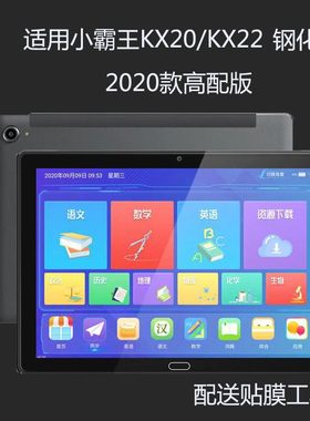适用小霸王2020新款KX22学习机KX20高配版钢化膜10.6英寸平板贴膜